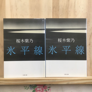 [JP] นิยาย ภาษาญี่ปุ่น แนวชีวิต 氷平線