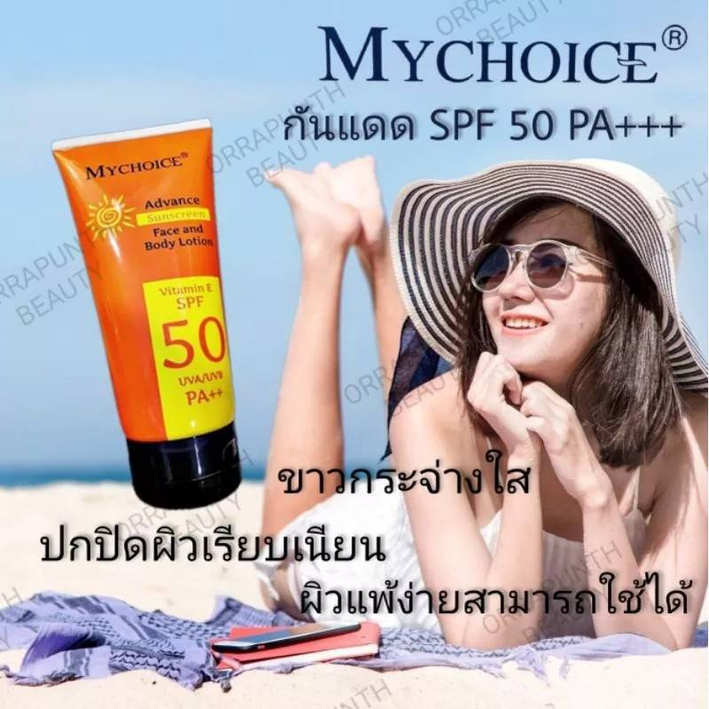 ครีมกันแดดมายช้อยส์หลอดสีส้ม สูตรใหม่!!