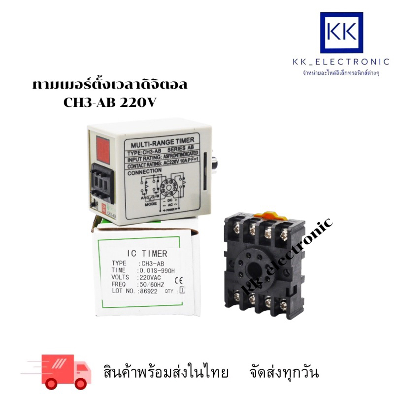 CH3-AB ทามเมอร์ตั้งเวลาดิจิตอล 10A 12v,24v,220v Timer Delay Relay0.01s-990h ยี่ห้อPNCแถมซ็อกเก็ต