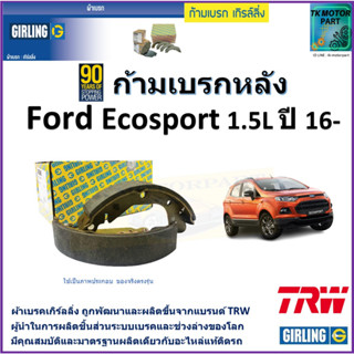 ก้ามเบรกหลัง ฟอร์ด อีโคสปอร์ต,Ford Ecosport 1.5L ปี 16- ยี่ห้อ girling ผลิตขึ้นจากแบรนด์TRWมาตรฐานเดียวกับอะไหล่แท้ติดรถ