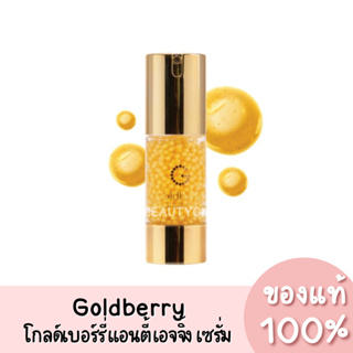 โกลด์เบอร์รี่ แอนตี้ เอจจิ้ง เซรั่ม Goldberry Anti-Aging Moisturizer Serum ของแท้ 100%