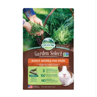 OXBOW GARDEN SELECT-Adult Guinea Pig 4 LB การ์เด้นซีเล็ค แกสบี้โต 4 ปอนด์ 1.8 กก.