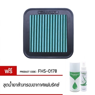 FABRIX กรอง ไส้กรอง ไส้กรองอากาศ Air filter For FHS-0178 Suzuki Alto Cappuccino