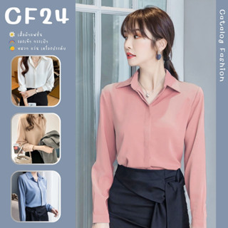 ꕥCatalog Fashionꕥ เสื้อเชิ้ตแขนยาวคอปกกว้าง รุ่นไร้กระดุม สีพื้น 5 สี