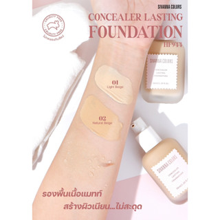 HF944 SIVANNA COLORS ✨ CONCEALER LASTING  FOUNDATION #สร้างผิวเนียน  ไม่สะดุด รองพื้นเนื้อแมทท์ ไม่ดรอประหว่างวัน