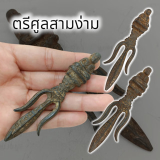 [MSW8]ตรีศูลหลวงพ่อเงิน สุดยอดเทพศาสตรา หมออาราธนาทำน้ำมนต์บูชาไว้ที่บ้านก็จะเกิดความเป็นมงคลป้องกันอาถรรพ์กันภูตผี