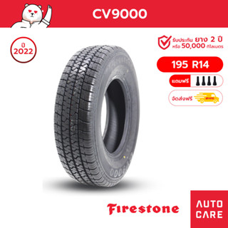 Firestone ปี22 ไฟร์สโตน ยางกระบะ ขนาด 195 R14, 205 R14 รุ่น CV9000 ขอบ14 ฟรีจุ๊บลม