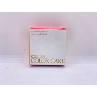 Koseilin color cake แป้งแข็งทาหน้า (ระบุเบอร์)