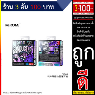 WEKOME VC01 หูฟังบลูทูธสำหรับเล่นกีฬา Air Conduction (270666T)