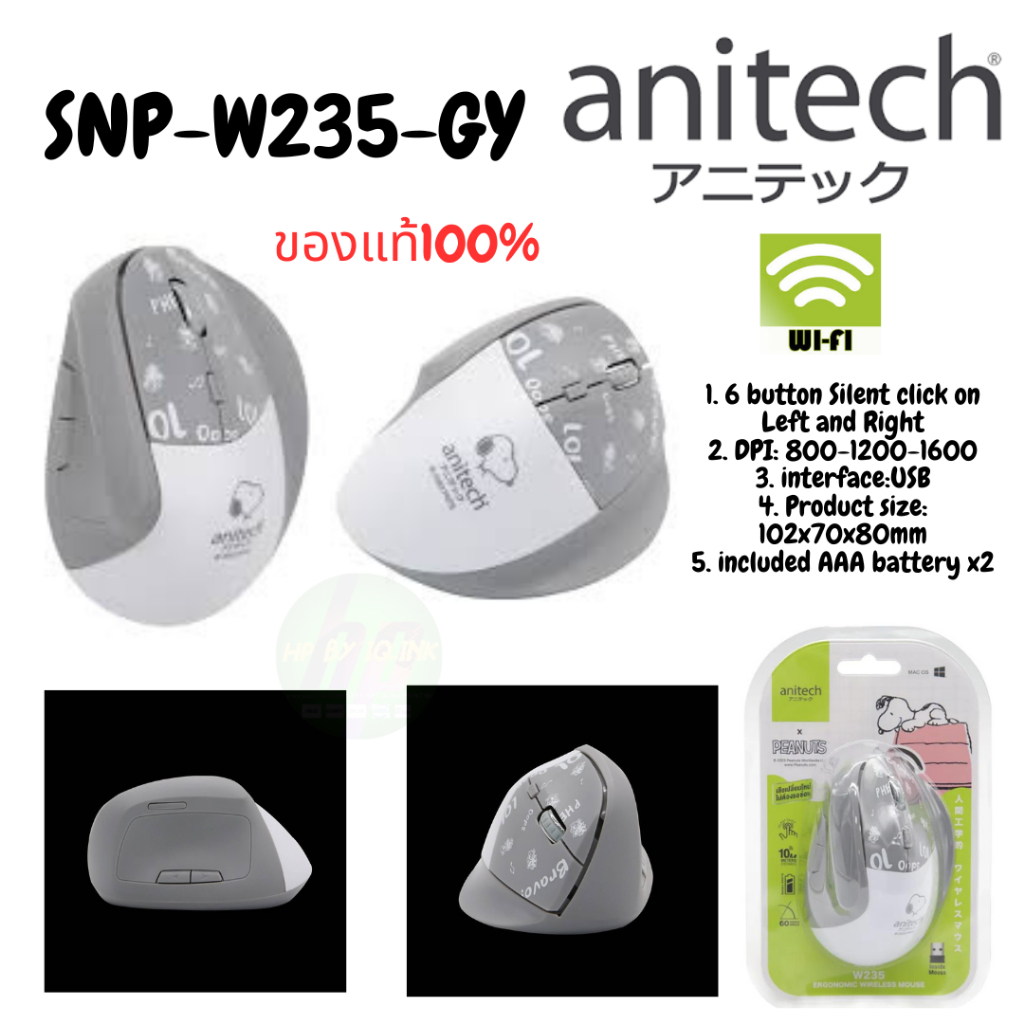 SNP-W235 GY Anitech x Peanuts เม้าส์ไร้สาย ประกัน 2ปี เม้าท์เพื่อสุขภาพ