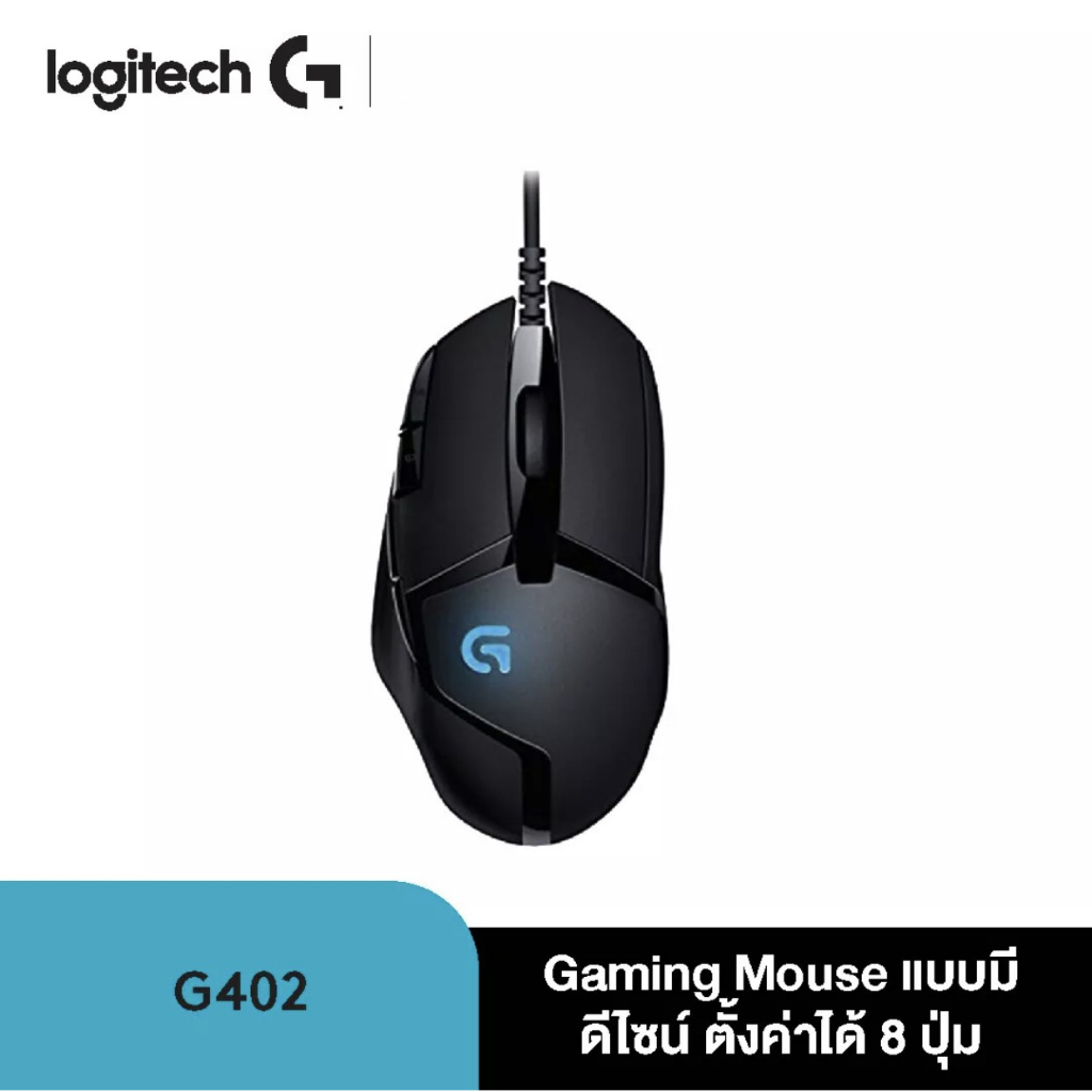 Logitech G402 Hyperion Fury FPS Gaming Mouse เมาส์เกมมิ่ง