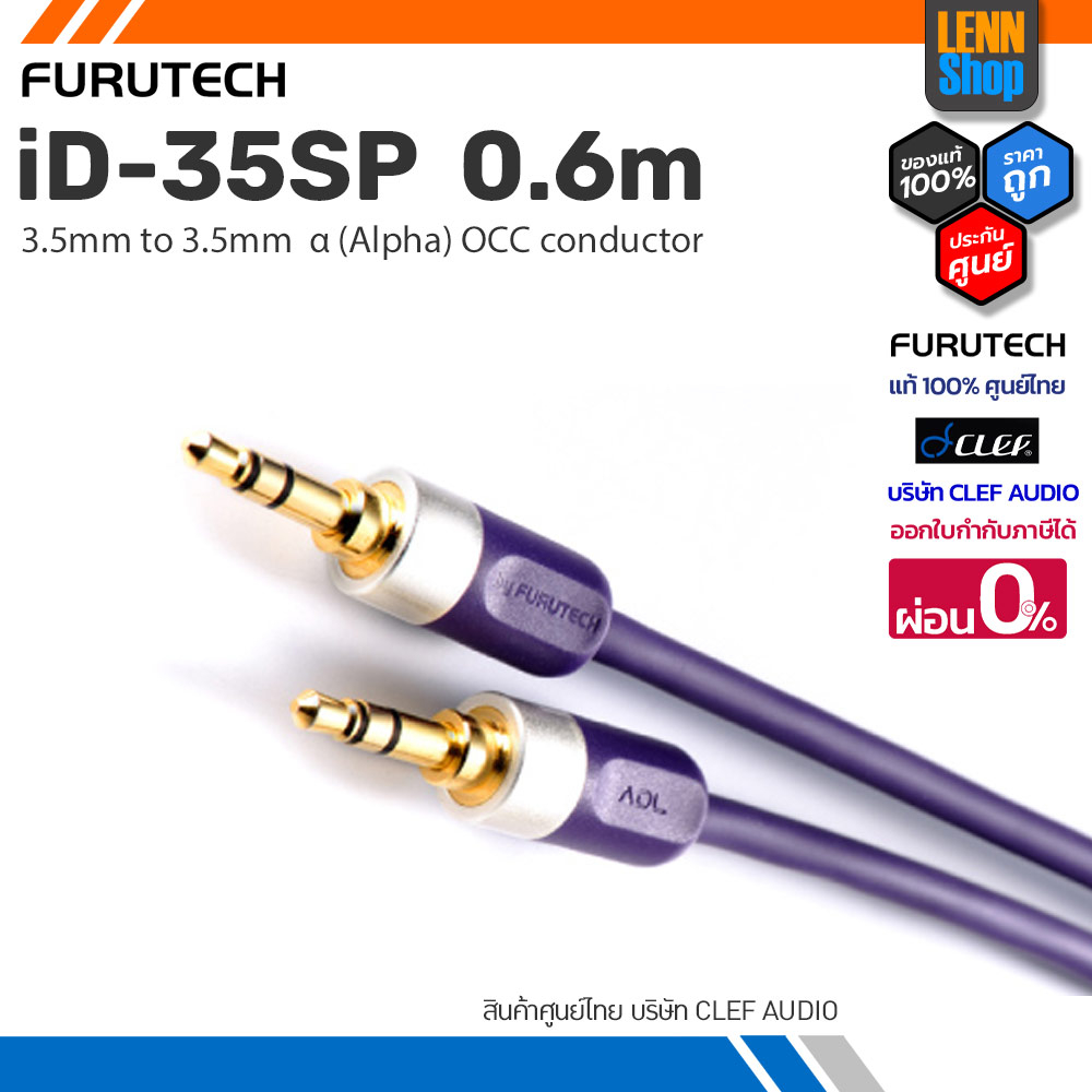 FURUTECH iD-35SP  0.6m / 3.5mm to 3.5mm  α (Alpha) OCC conductor / ประกัน 1 ปี ศูนย์ไทย [ออกใบกำกับภาษีได้] LENNSHOP