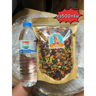 ผักรวมอบแห้งฟรีซดราย ไซส์ใหญ่สุดคุ้ม อาหารเสริมสำหรับสัตว์ฟันแทะ กระต่าย แก๊สบี้ ชินชิลล่า