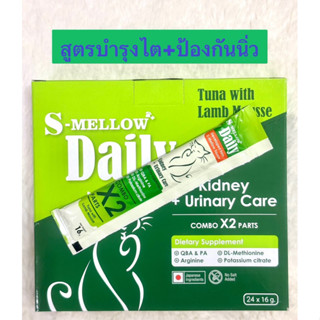 S-Mellow Daily (16g) Exp.08/2024 แมวเลียสูตรโรคไตและป้องกันนิ่ว (ไม่เติมเกลือ)