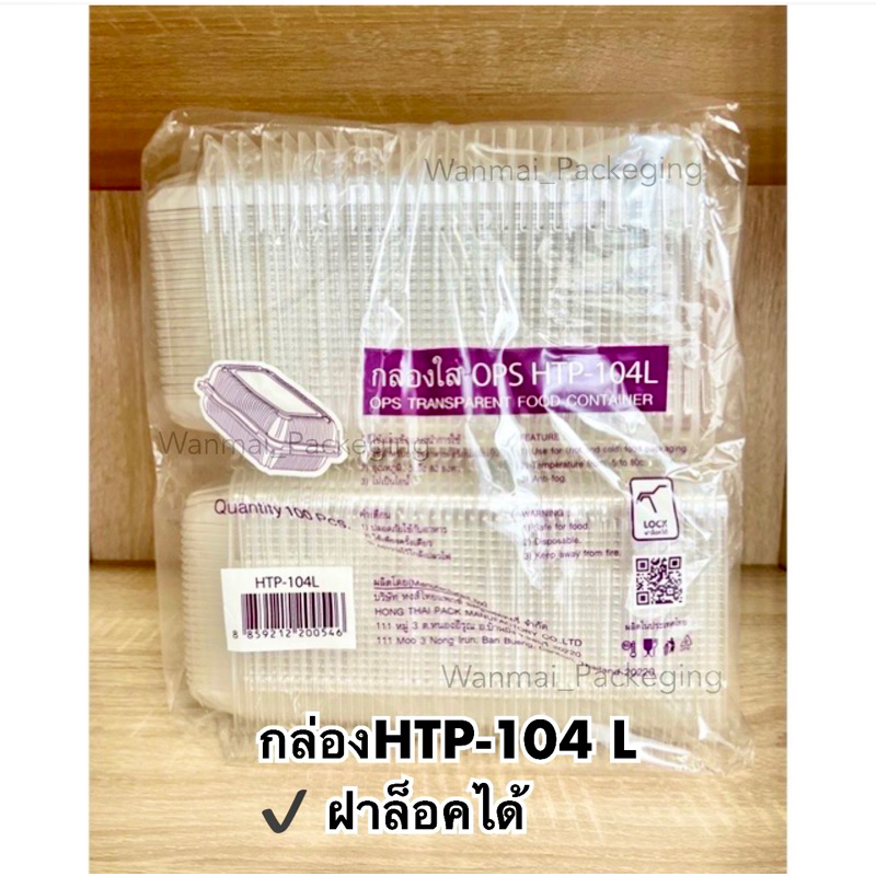 กล่องใสHTP104L  เนื้อOPS แพ็ค100ใบ