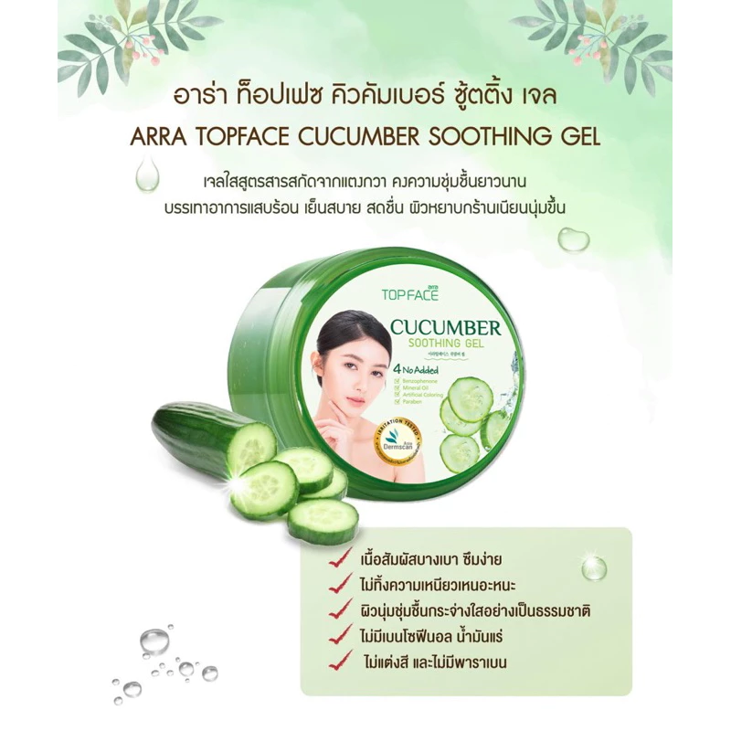 เจลว่านหางจระเข้แท้ 100% อาร่า ท็อปเฟซ บำรุงผิว สกินแคร์ สำหรับผิวแพ้ง่าย ขายดี พร้อมส่ง thumbnail 5