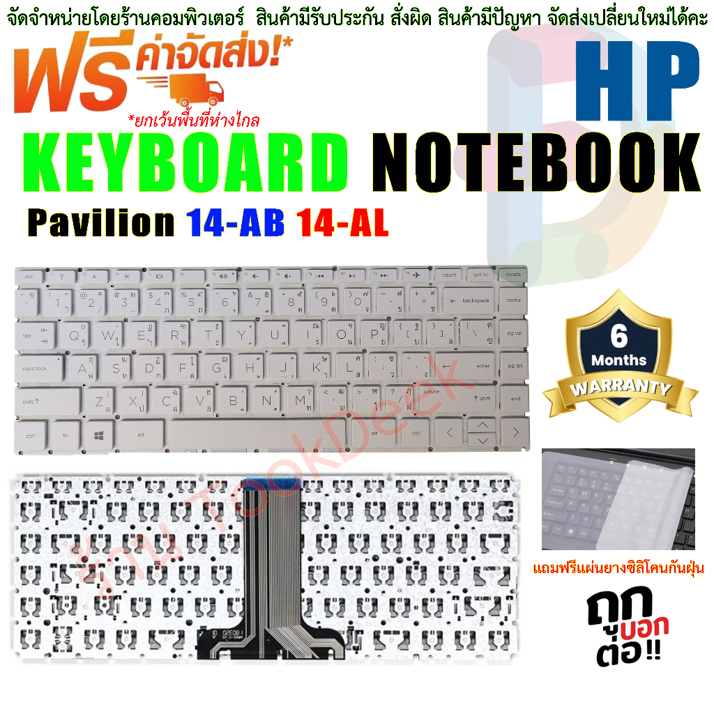 Keyboard Notebook HP คีย์บอร์ด เอชพี "สีขาว"14-AB Pavilion 14-ab 14-ab000 14-ab100