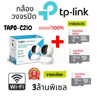 TAPO-C210  3ล้านพิกเซล Pan/Tilt Home Security Wi-Fi Camera, Ultra-High-Definition ประกัน