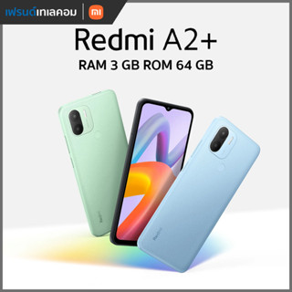 Xiaomi Redmi A2+ เครื่องมือ 1 รับประกันศูนย์ไทย 15 เดือน