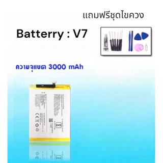 แบต วีโว่ V7 Batterry​ V7 แบตเตอรี่โทรศัพท์มือถือ แบตมือถือ แบตV7 แบตโทรศัพท์ V7  💥รับประกัน 6 เดือน