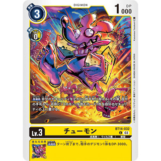 BT14-032 Chuumon C Yellow Digimon Card การ์ดดิจิม่อน เหลือง ดิจิม่อนการ์ด