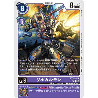 BT14-079 Soloogarmon R Purple Digimon Card การ์ดดิจิม่อน ม่วง ดิจิม่อนการ์ด