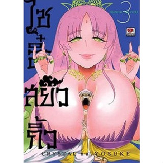 ไซอิ๋วสยิวกิ้ว เล่ม 1-3