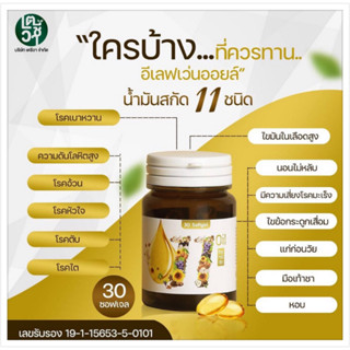 Mix oil 11 น้ำมันสกัดเย็น 11 ชนิด ของแท้ ราคาพิเศษ อย.19-1-15653-5-0101