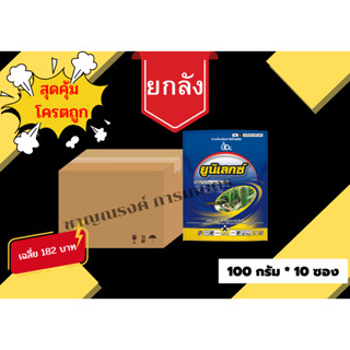 (ยกกล่อง) ยูนิเลกซ์ (Unilex) ชื่อสามัญ : ไตรไซคลาโซล (tricyclazole 75% WP)