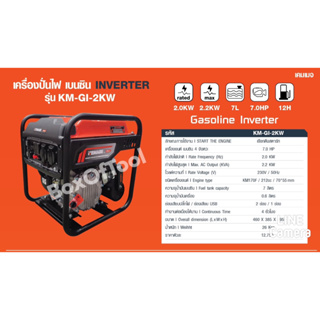 KEMAGE เครื่องปั่นไฟ รุ่น KM-GI-2KW 2200วัตต์ 7แรงม้า 230V เครื่องยนต์4จังหวะ เบนซิน GASOLINE INVERTER GENERATOR (Kanto)