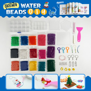 เม็ดบีทรีฟิลและอุปกรณ์สำหรับเล่น Water beads DIY