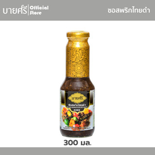 บายศรี ซอสพริกไทยดำ 300 มล. / BYSRi Black Pepper Stir Fry Sauce 300 ml.