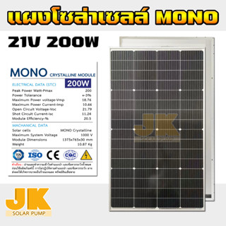 แผงโซล่าเซลล์ 200W 21V JKSOLAR (สินค้าพร้อมจัดส่งในไทย) โมโนฮาฟเซลล์ แผงใหญ่ เต็มกำลังวัตต์ รุ่นใหม่ 2023 มีการรับประกัน