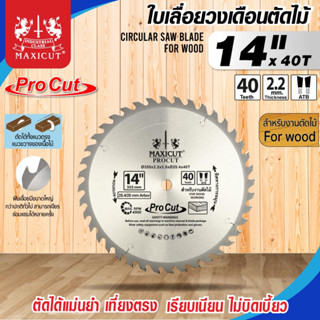 ใบเลื่อยวงเดือน สำหรับตัดไม้,ใบเลื่อยวงเดือน size : 14"x40T MAXICUT Procut