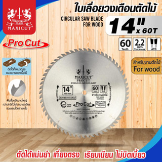 ใบเลื่อยวงเดือน สำหรับตัดไม้,ใบเลื่อยวงเดือน size : 14"x60T MAXICUT Procut