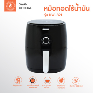 หม้อทอดไร้น้ำมัน ขนาด 4.5 ลิตร รุ่น KW-821 เครื่องทอดไร้น้ำมัน หม้อทอดไฟฟ้า หม้อทอด Air Fryer