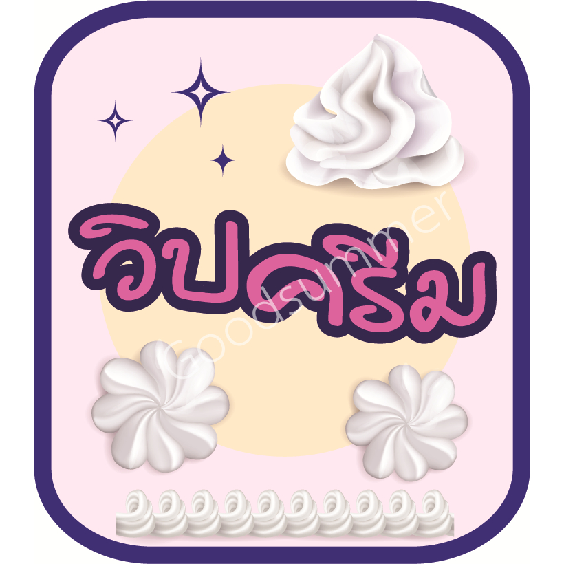 สติ๊กเกอร์ PP ติดกระปุกท็อปปิ้ง Topping  ชา กาแฟ สุดน่ารัก กันน้ำ มันเงา ราคา ถูกที่สุด ดีลบีเคเค แกลเลอรีภาพที่ 6