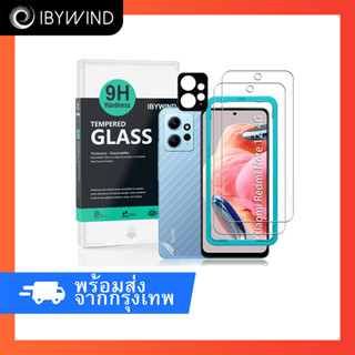 ฟิล์มกระจก Xiaomi Redmi Note 12 4G ฟิล์ม Ibywind ของแท้ 💯% พร้อมฟิล์มหลังและกันรอยกล้อง