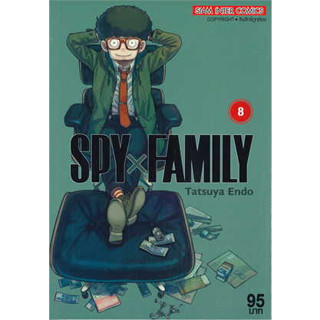 หนังสือ SPY x FAMILY เล่ม 8 ผู้เขียน: Endou Tatsuya  สำนักพิมพ์: สยามอินเตอร์คอมิกส์/Siam Inter Comics