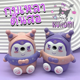 กบเหลาดินสอคุโรมิ กบเหลา กบเหลาดินสอ น่ารักมาก
