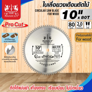 ใบเลื่อยวงเดือน สำหรับตัดไม้,ใบเลื่อยวงเดือน size : 10"x80T MAXICUT Procut