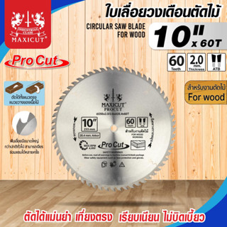 ใบเลื่อยวงเดือน สำหรับตัดไม้,ใบเลื่อยวงเดือน size : 10"x60T MAXICUT Procut