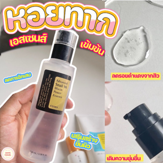 แท้/พร้อมส่ง COSRX  Advanced Snail 96 Mucin Power Essence 100 ml.