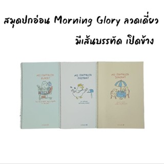 สมุดปกอ่อน Morning Glory ริมลวด มีเส้นบรรทัด รุ่น favorite 10230-88602  นำเข้าจากเกาหลี