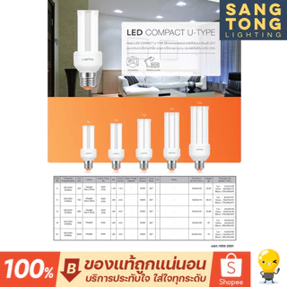 Lamptan หลอดไฟคอมแพค LED Compact U-Type 5w 9w 12w 18w 24w E27 หลอดไฟตะเกียบ แสงขาว แสงเหลือง ของแท้ ราคารวมแวท พร้อมส่ง