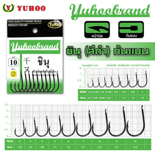 Yuhoobrand  เบ็ดชินุ (ดำ)