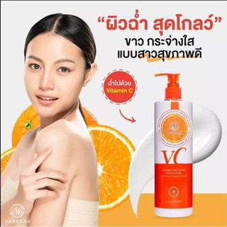 Roushun vc Vitamin c  โลชั่นวิตามินซี บอดี้โลชั่น 480 ml.