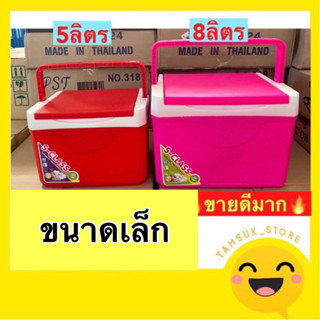 กระติกน้ำ ทรงสี่เหลี่ยม 5,8ล. ขนาดพกพา เก็บความร้อน เก็บความเย็น