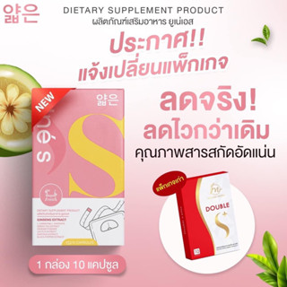 ยูเน่เอส แพคเกจใหม่แบรนด์มาดามซื้อ1แถม1 ดื้อยา อยากลดไว หุ่นเป๊ะ พิชิตหุ่นS