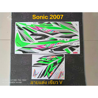 สติ๊กเกอร์ SONIC ตัวใหม่ สีเขียวตอง ปี 2007 รุ่น 11-12